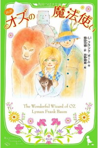 楽天kobo電子書籍ストア 新訳 オズの魔法使い l フランク ボーム 楽天kobo電子書籍ストア 新訳 オズの魔法使い l フランク ボーム